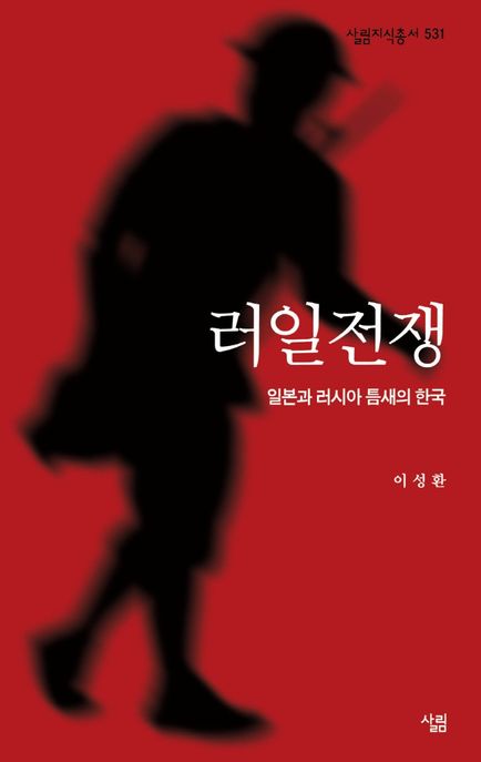러일전쟁 (일본과 러시아 틈새의 한국)