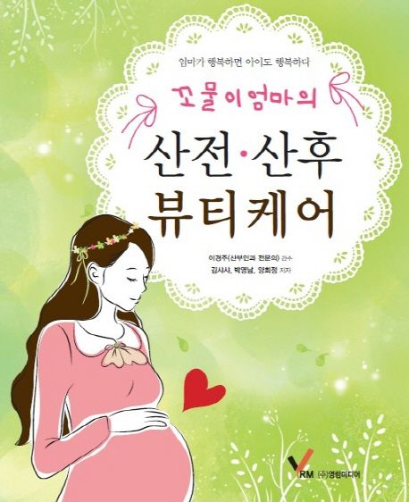 산전 산후 뷰티케어 (엄마가 행복하면 아이도 행복하다)