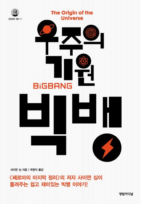 우주의기원빅뱅