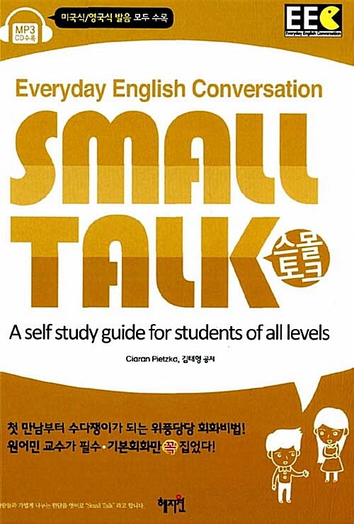 스몰 토크 = Small talk