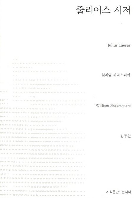 줄리어스 시저 - [교보 전자책]