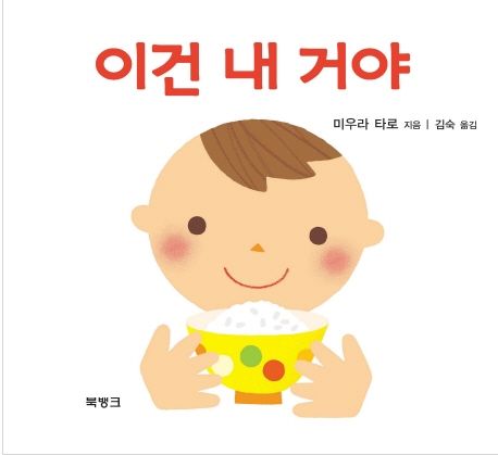 이건 내 거야
