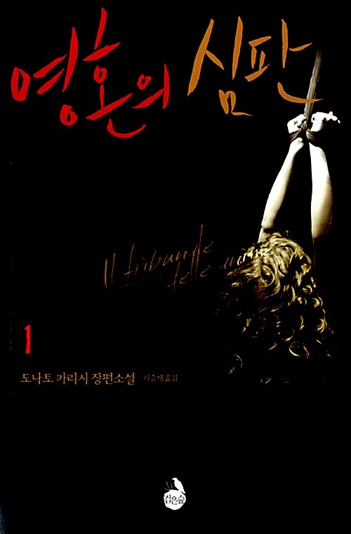 영혼의 심판. 1