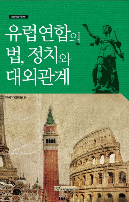유럽연합의 법, 정치와 대외관계