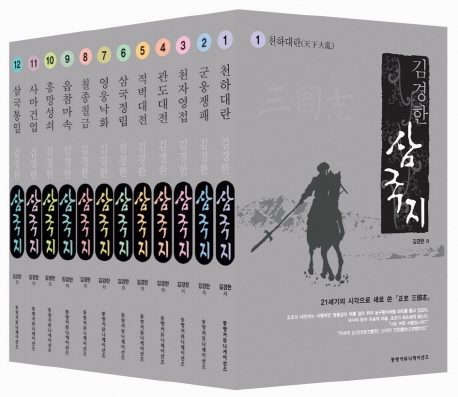 삼국지 세트