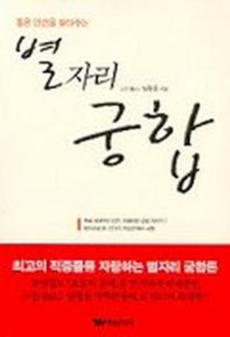 별자리 궁합