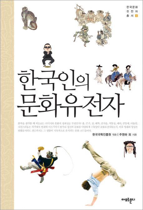 한국인의 문화 유전자 표지