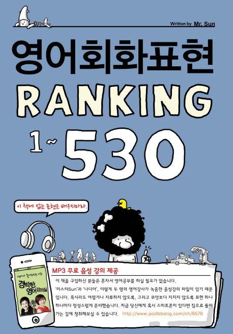 영어회화표현 Ranking 1-530