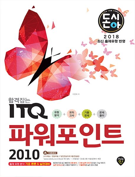 (합격잡는)ITQ파워포인트2010