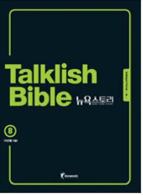 Talklish Bible 뉴욕 스토리 : Setting-in period. 8