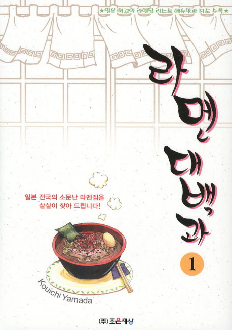 라멘 대백과. 1-4