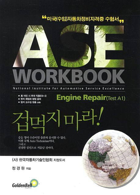 A1 Engine Repair : ASE WORKBOOK