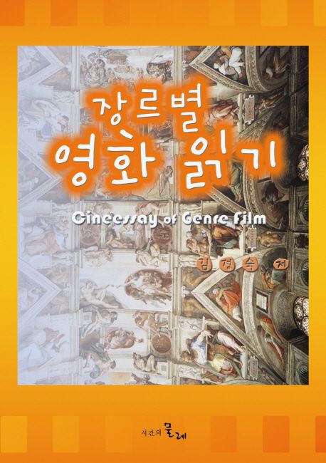 장르별 영화 읽기
