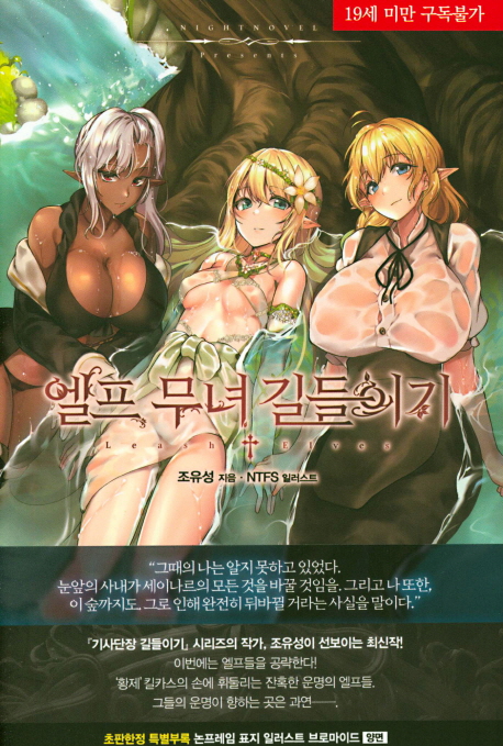 엘프 무녀 길들이기