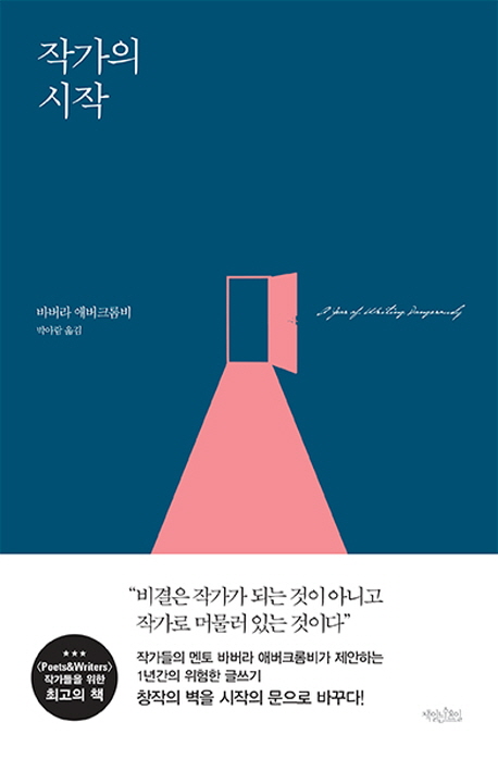 작가의 시작 - [전자책] / 바버라 애버크롬비 지음  ; 박아람 옮김