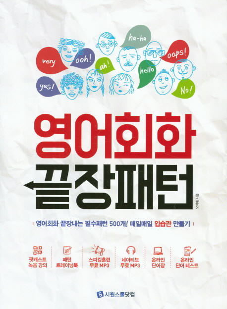 영어회화끝장패턴