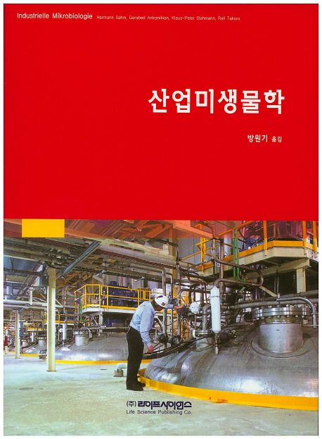 <span class="sponge-point-color">산업미생물</span>학 = Industrial microbiology