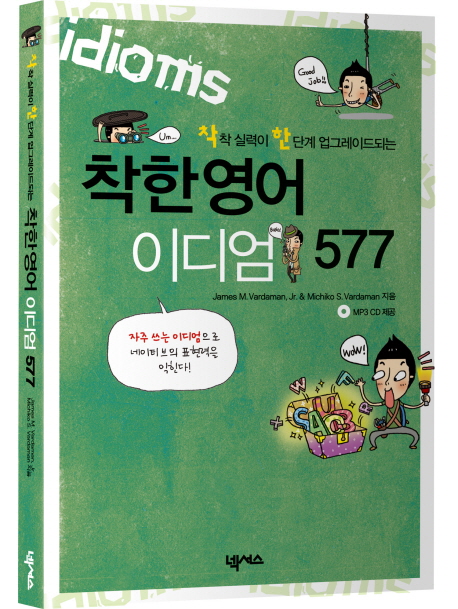 착한 영어 이디엄 577