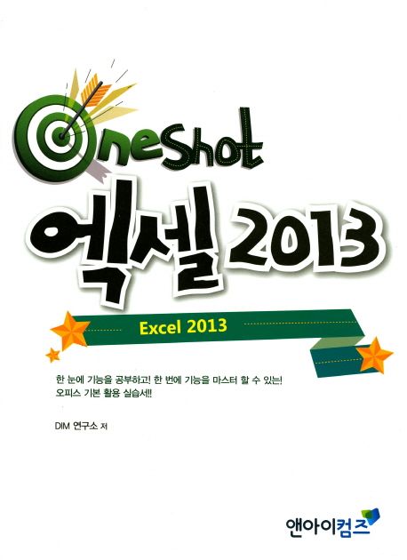 (Oneshot) 엑셀 2013 = Excel 2013