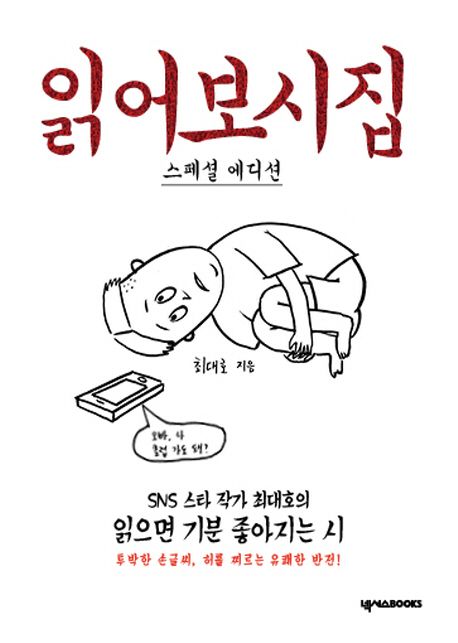 읽어보시집(스페셜 에디션) / 최대호 지음