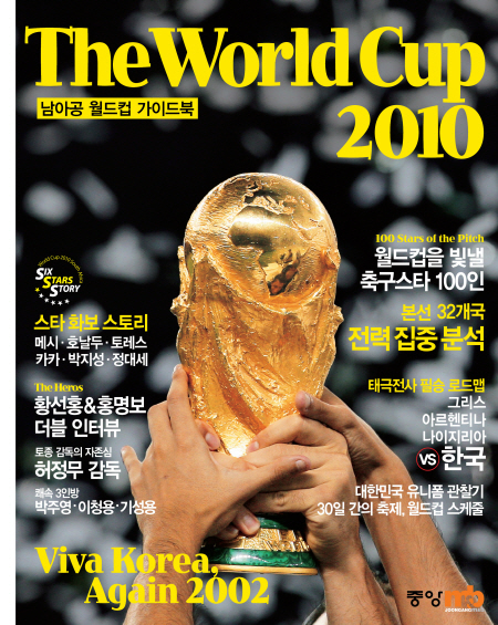 2010 남아공 월드컵 가이드북