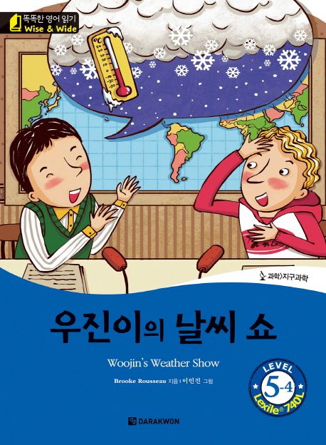 우진이의 날씨 쇼- [전자책] = Woojin's weather show