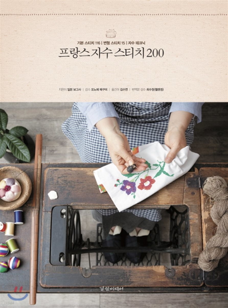 프랑스 자수 스티치 200 : 기본 스티치 116│변형 스티치 15│자수 테크닉