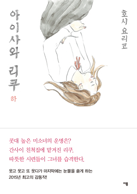 아이사와 리쿠. 2