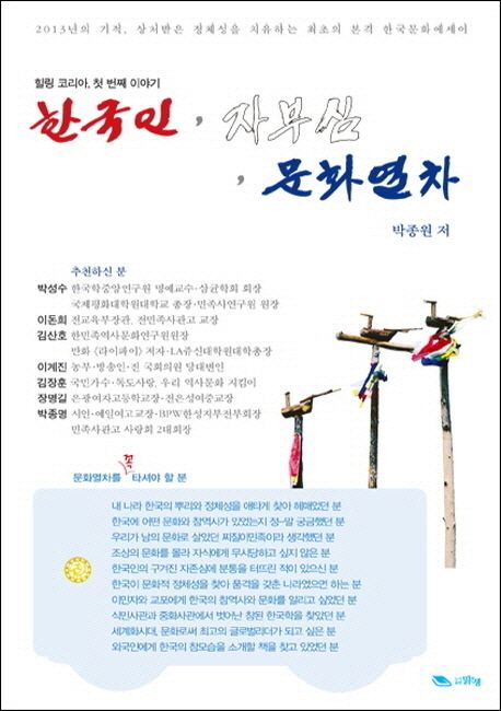 한국인, 자부심, 문화열차 - [교보 전자책]  : 힐링 코리아, 첫 번째 이야기
