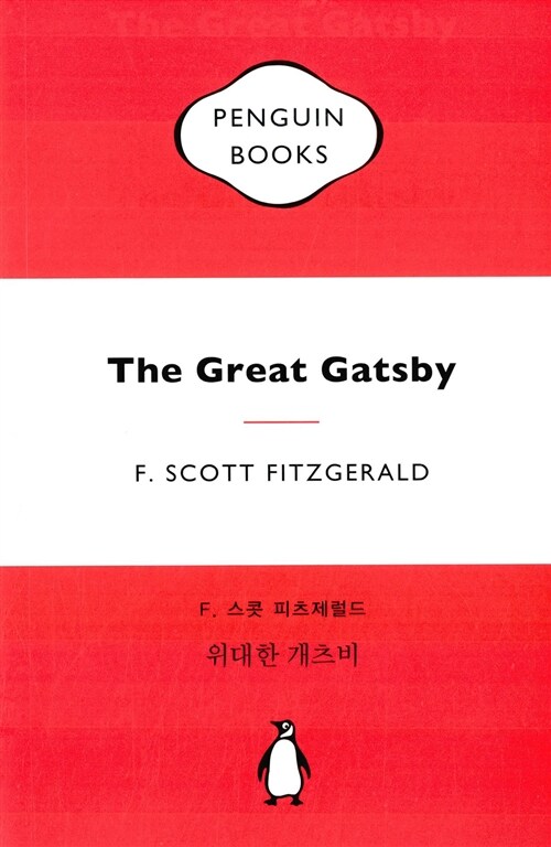 위대한 개츠비 표지