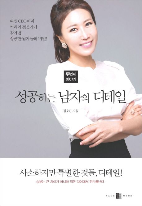 성공하는남자의디테일두번째이야기