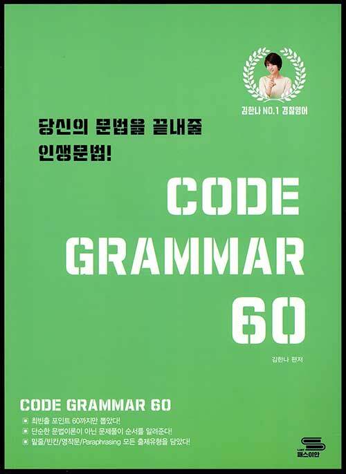 Code Grammar 코드 그래머 60