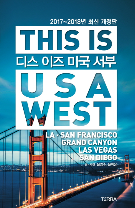 디스 이즈 미국 서부 = This is USA West : LA·San Francisco·Grand Canyon·Las Vegas·San Diego