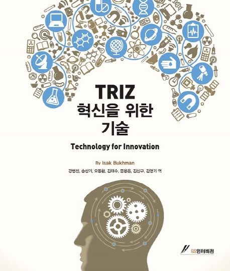 TRIZ 혁신을 위한 기술
