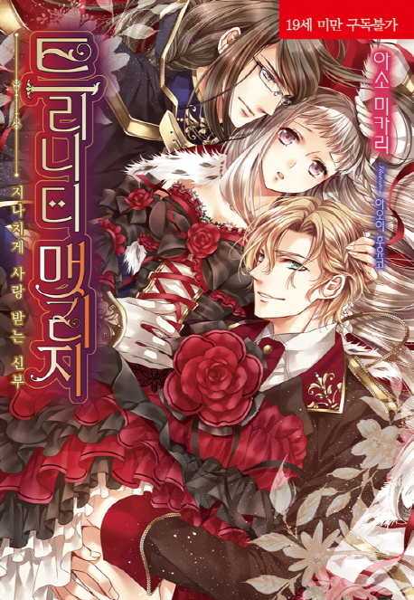 트리니티 매리지