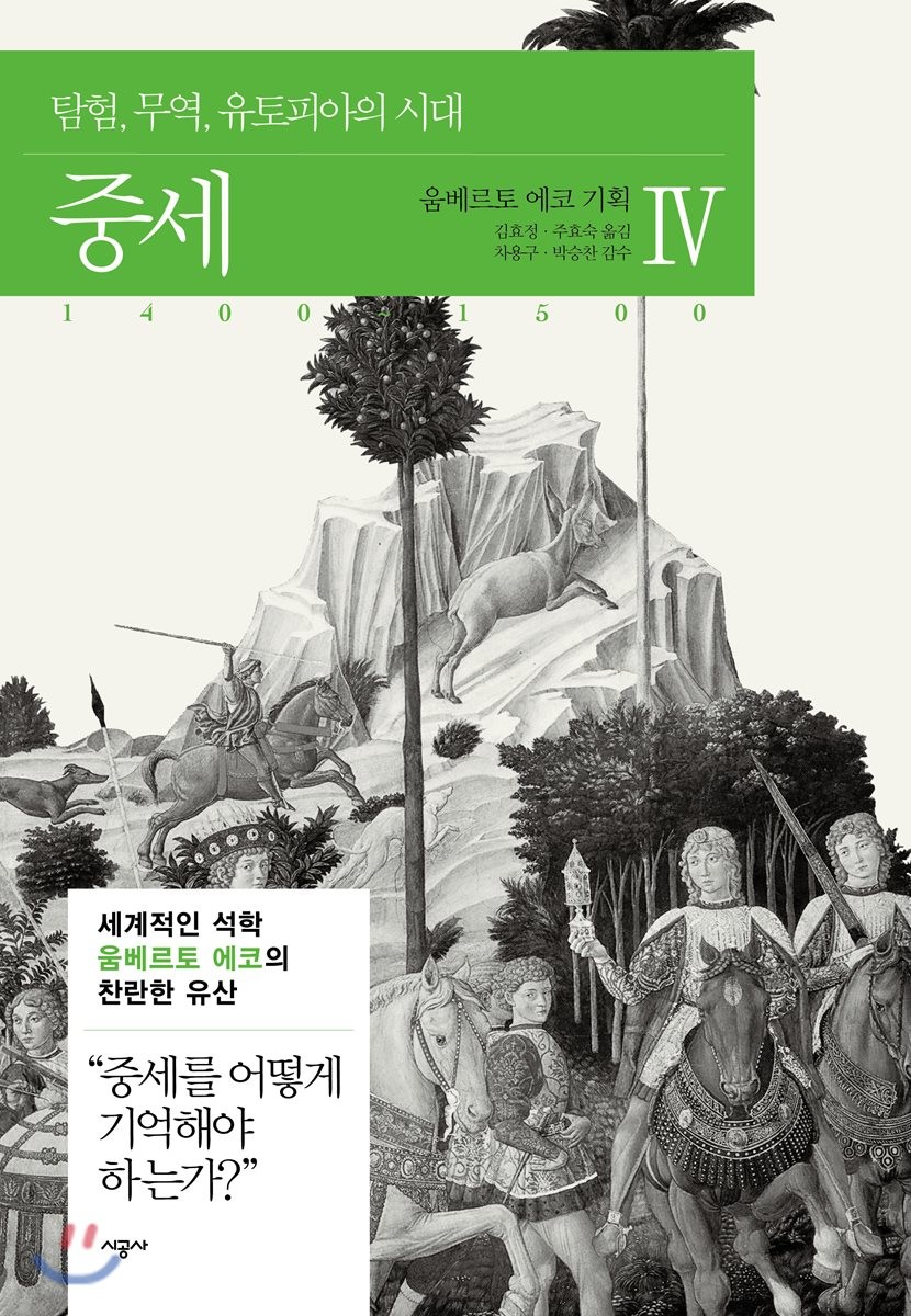 중세 : 1400~1500. 4 : 탐험, 무역, 유토피아의 시대(1400~1500)