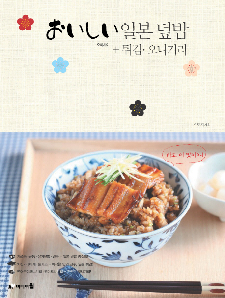 (おいしい)일본덮밥+튀김·오니기리