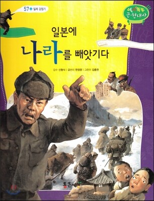 일본에 나라를 빼앗기다