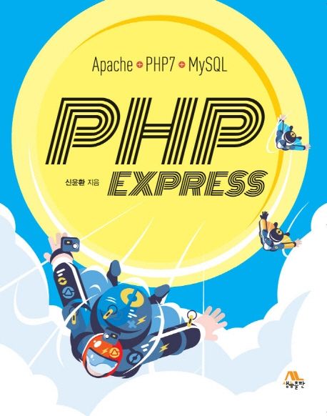 PHP EXPRESS (Apache · PHP7 · MySQL)