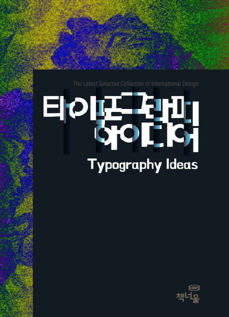 타이포그래피 아이디어 = Typography Ideas