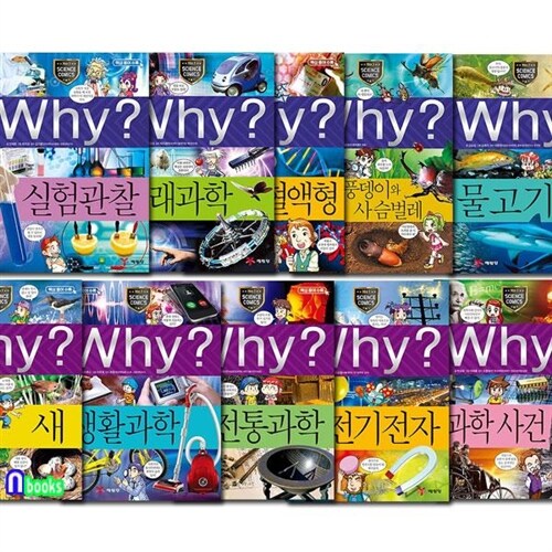 Why 와이 과학 41-50 세트(전10권.증보판)/실험관찰.미래과학.유전과혈액형.장수풍뎅이.물고기.새.생활과학.전통과학.전기전자.과학사건