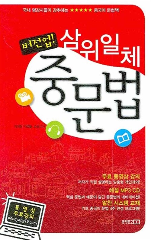 (버전업)삼위일체 중문법 표지