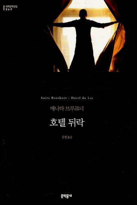 호텔 뒤락 (양장) 표지