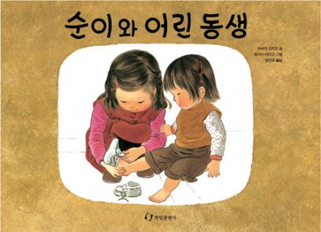 (75-4)순이와 어린동생 표지