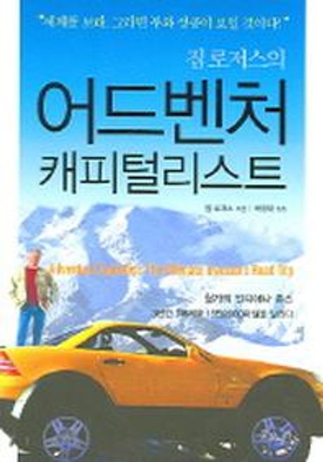 어드벤처 캐피털리스트
