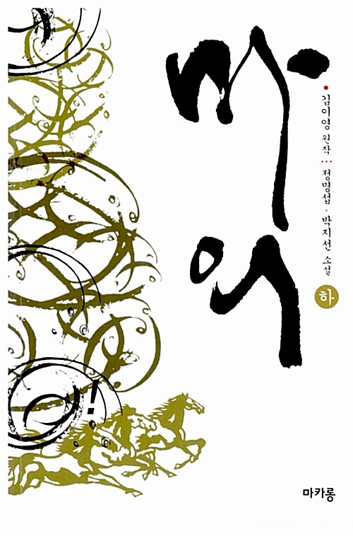 마의. 하