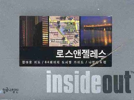 로스앤젤레스 (인사이드 아웃 INSIDE OUT) (팝아웃지도,64페이지 도시별 가이드)