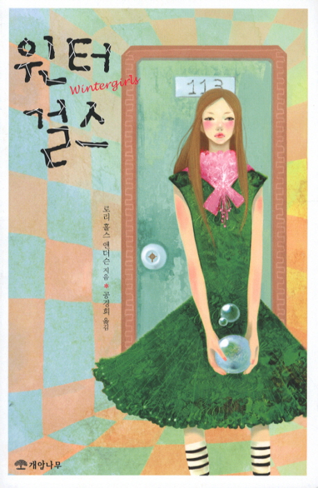 윈터걸스