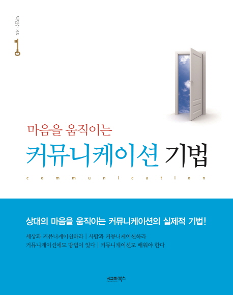 커뮤니케이션 기법