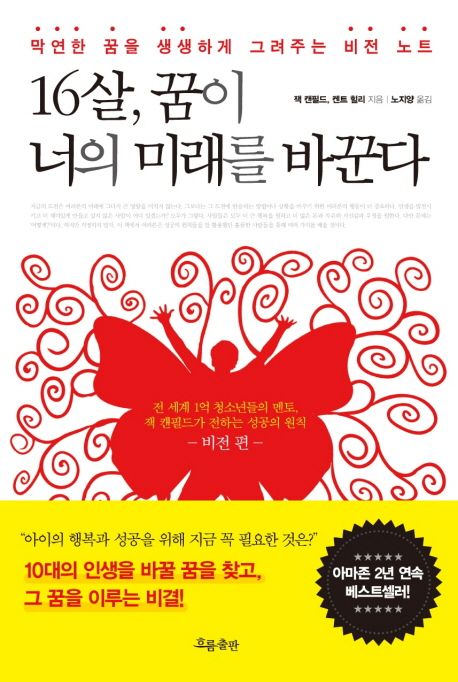 16살, 꿈이 너의 미래를 바꾼다. 1, 비전편